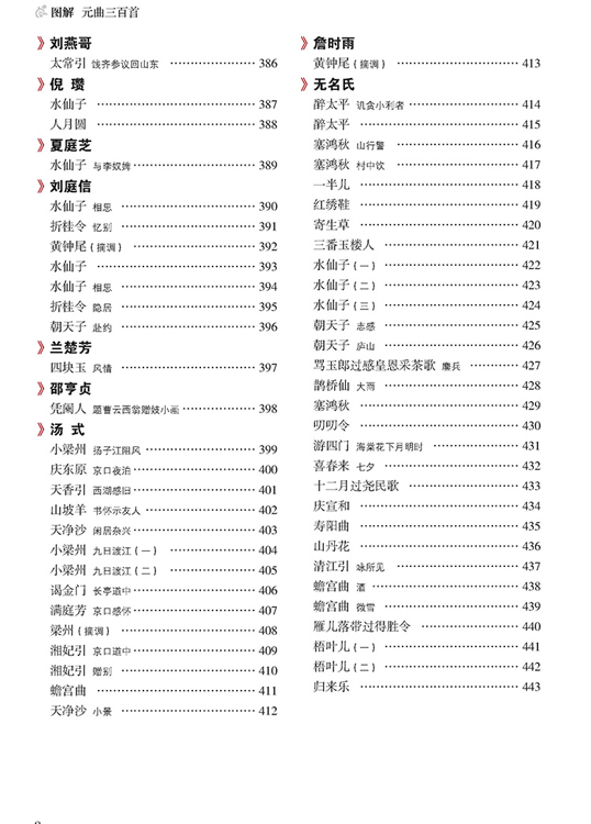 元曲三百首图解 岚裳著 摘要书评在线阅读 苏宁易购图书