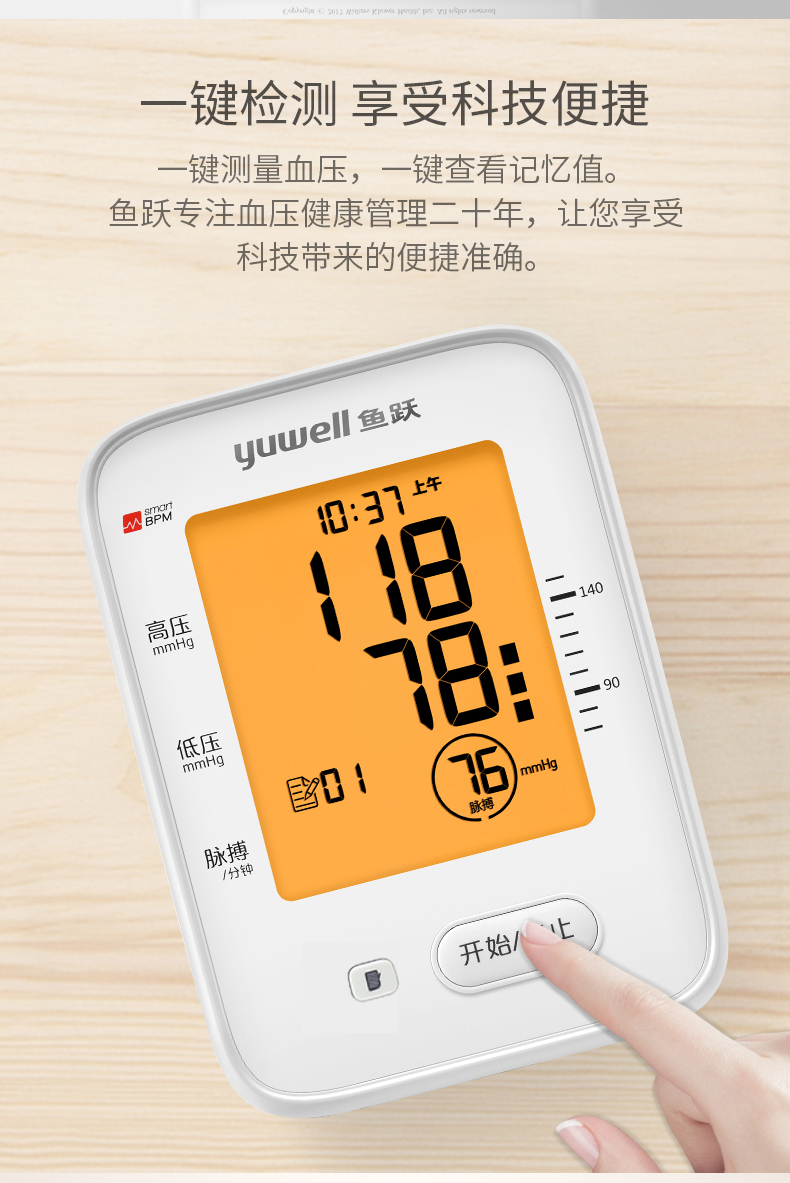 鱼跃臂式电子血压计ye620b测量血压脉搏血压仪家用语音播报全自动大屏