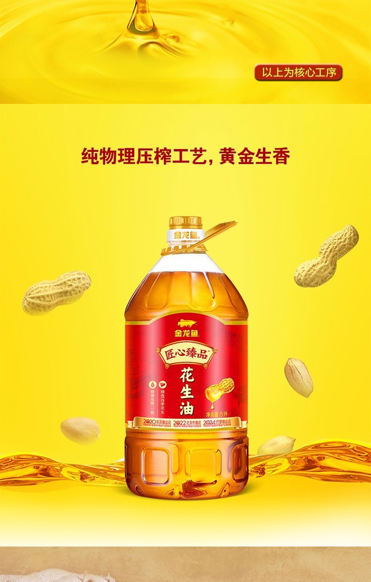金龙鱼匠心臻品花生油5l礼盒装原选原料压榨食用油花生油
