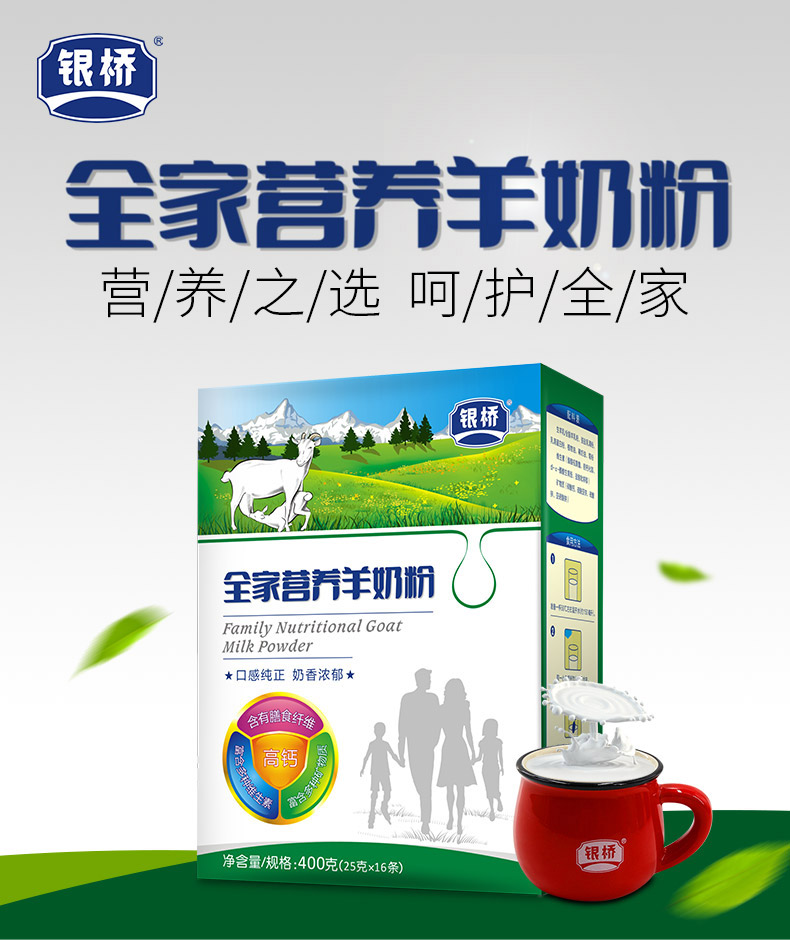 银桥全家营养羊奶粉成人中老年男女全脂奶粉400克