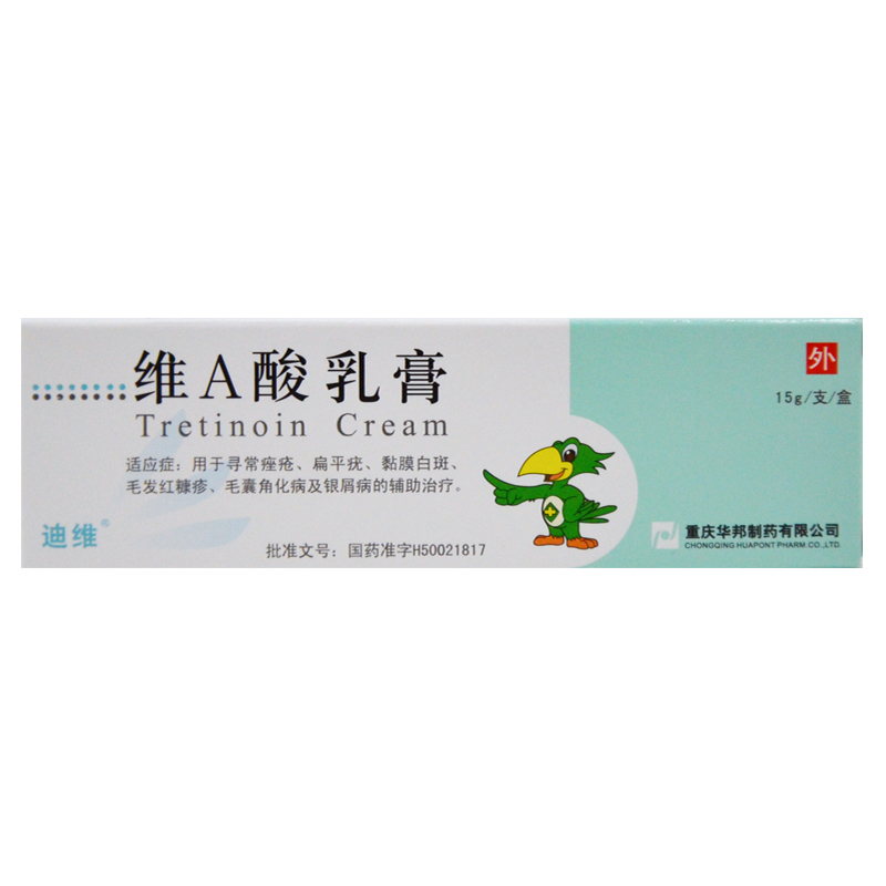 迪维维a酸乳膏15g1支盒辅助治疗去鸡皮肤祛痘痘扁平疣寻常痤疮去黑头