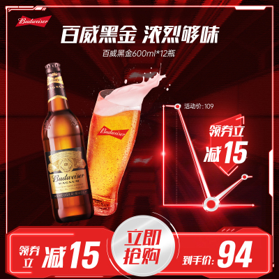 百威(budweiser)黑金啤酒600ml*12瓶大瓶装 整箱装