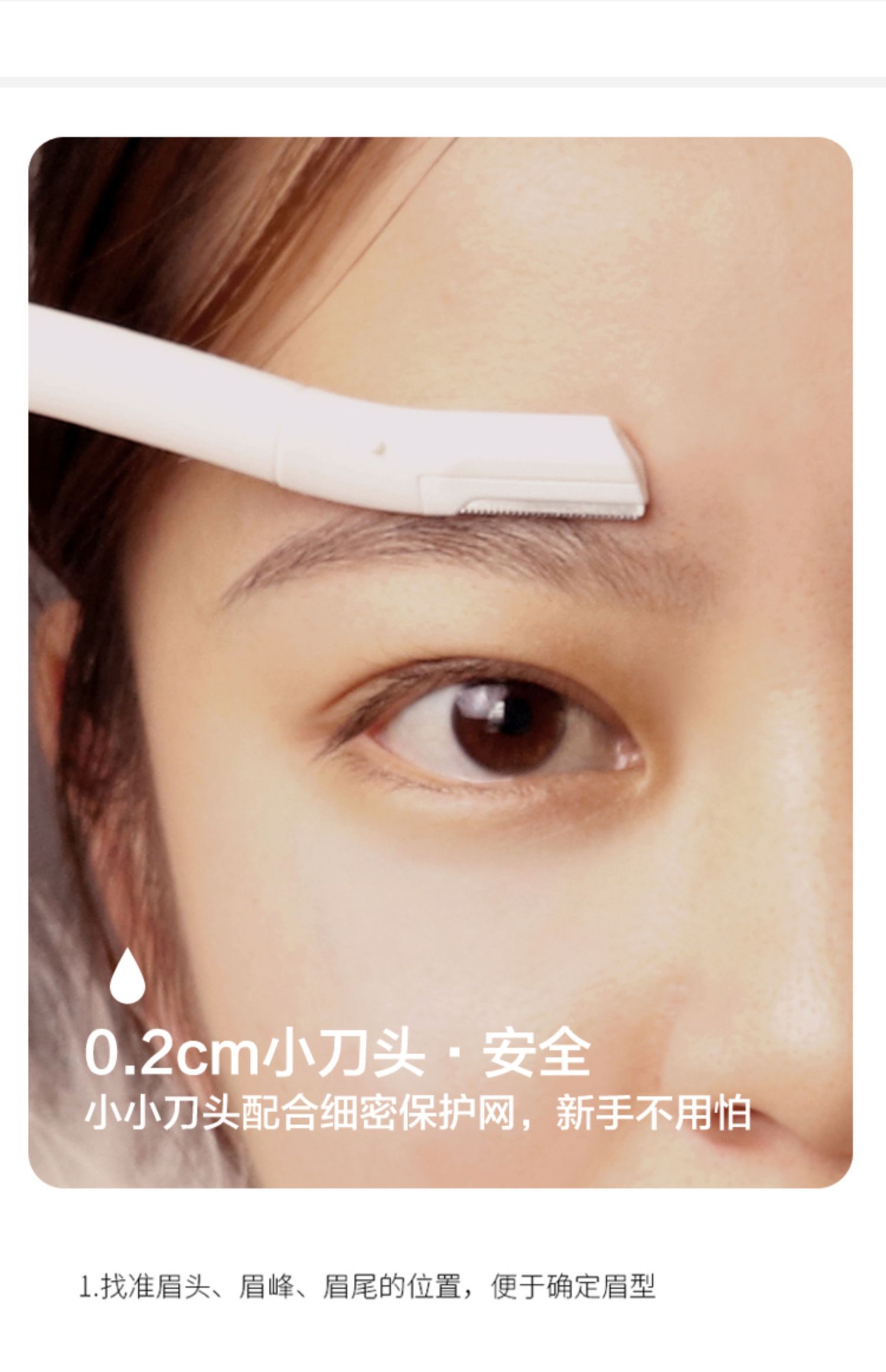 初学者安全型小刀头女用剃刮眉刀片工具专业修眉毛剪刀 三维工匠 奶