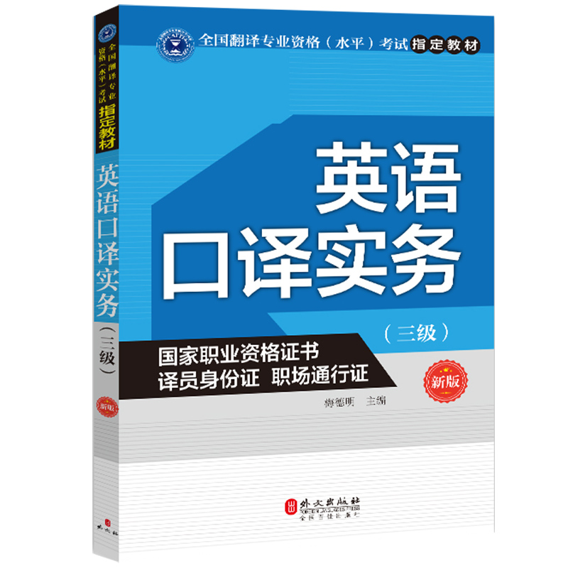 口譯員考試_人社部口譯證書_人事部口譯考試