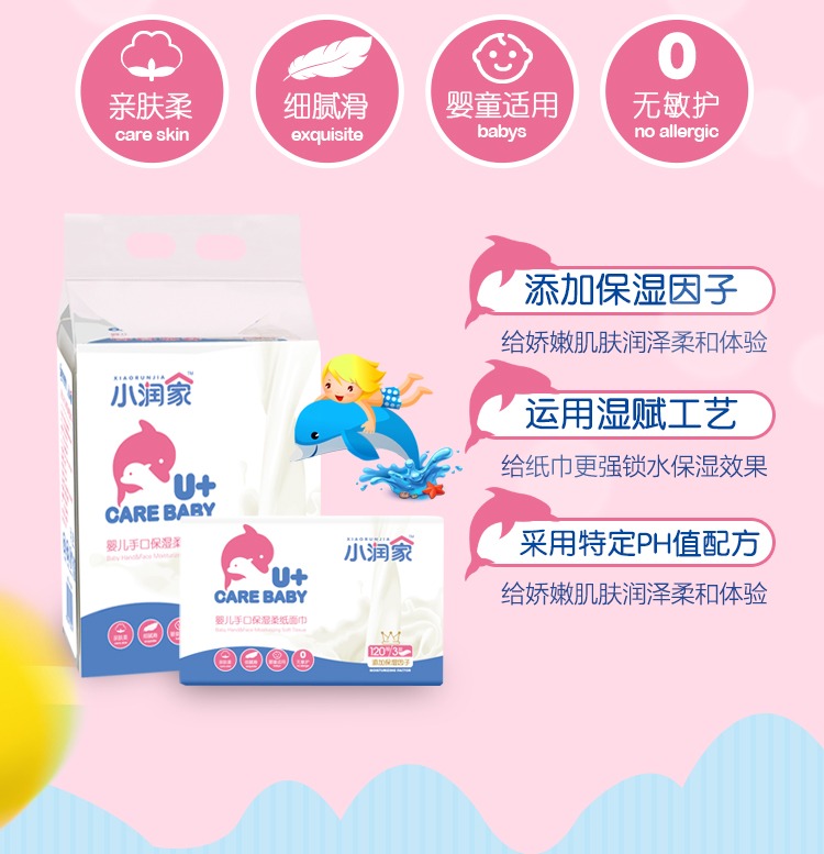 小润家120抽婴儿手口保湿柔纸巾宝宝专用卫生纸婴幼儿抽纸超柔