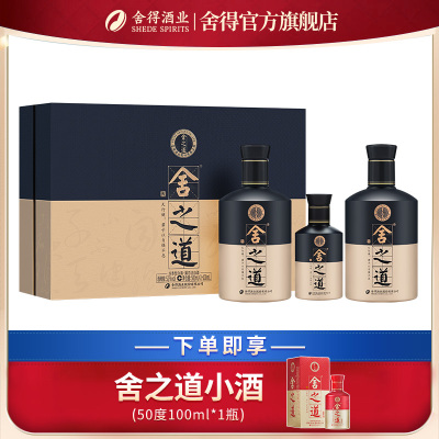 舍得舍之道天道礼盒52度500ml*2瓶100ml*1瓶纯粮浓香白酒送礼