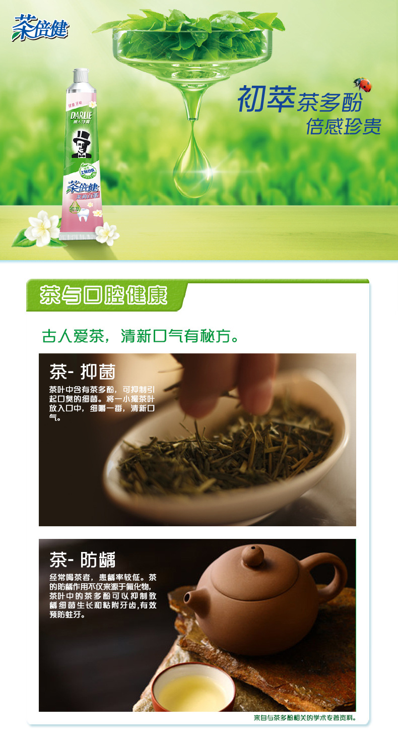 黑人牙膏茶倍健90g 龙井绿茶健齿清新口气