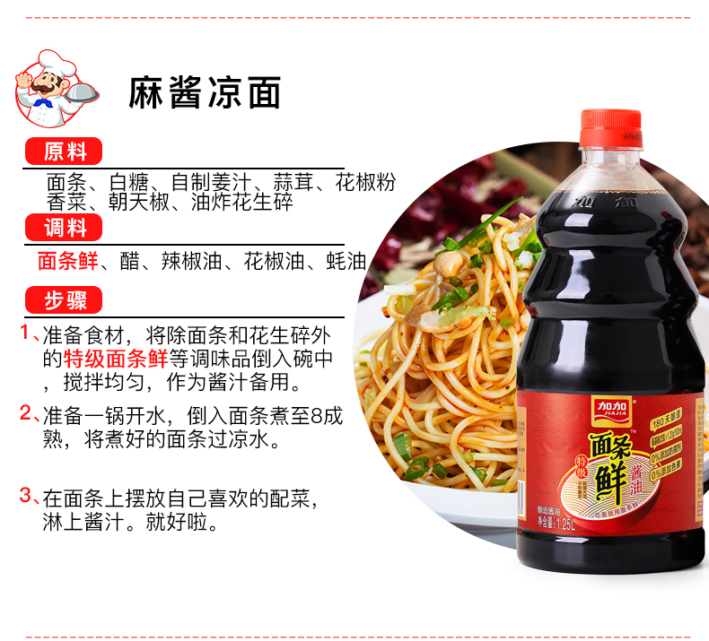 加加面条鲜特级酱油125l凉拌炒菜蘸食调味生抽酿造酱油