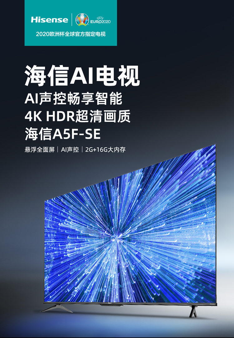 海信hisense55a5fse电视55英寸4k超高清网络智能大存储液晶电视