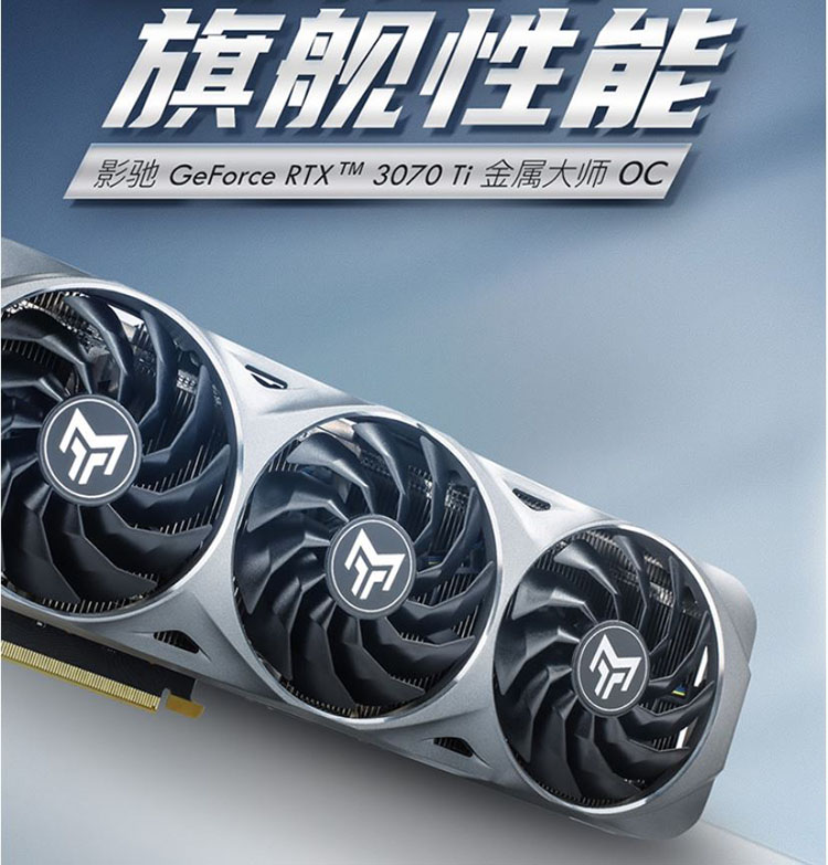 影驰(galaxy)显卡rtx 3070 ti 金属大师 新影驰(galaxy)geforce rtx