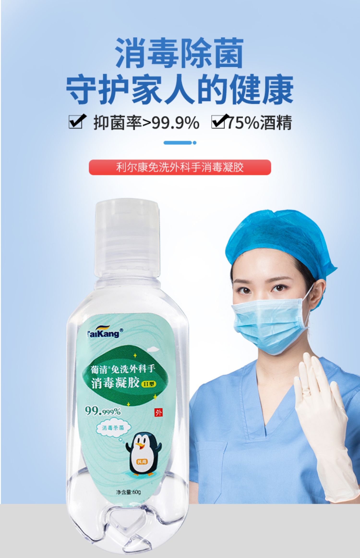 利尔康葡清免洗外科手消毒凝胶医用家用医护级学生儿童宝宝速干便携灭