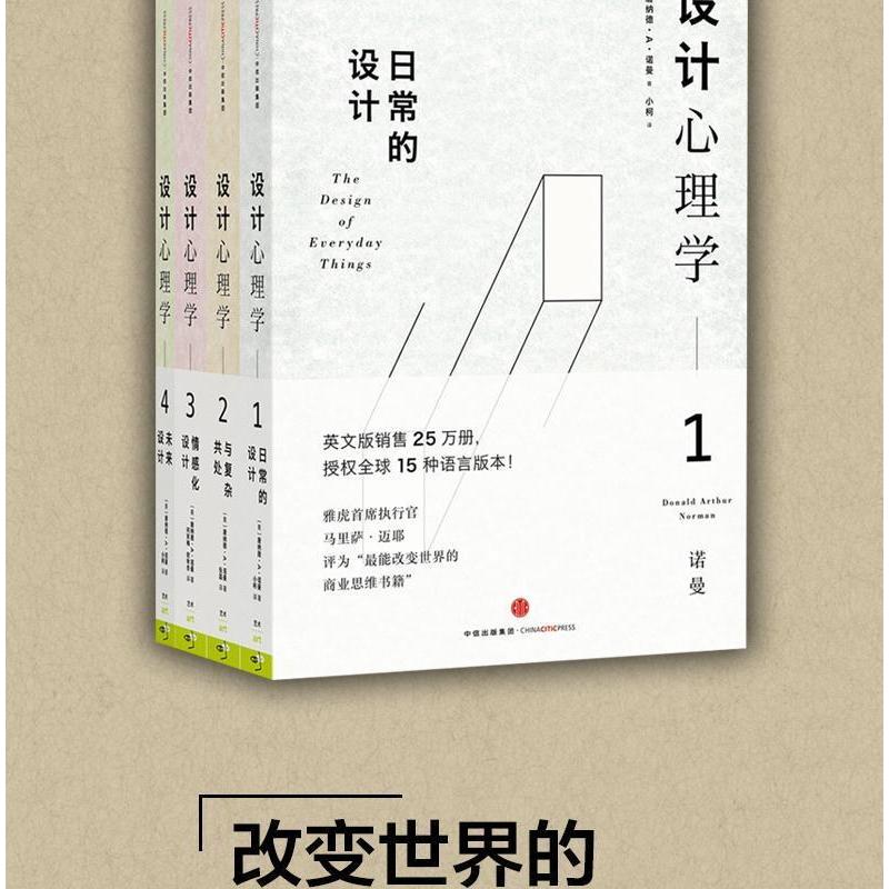 设计心理学套装9787508657202中信出版社
