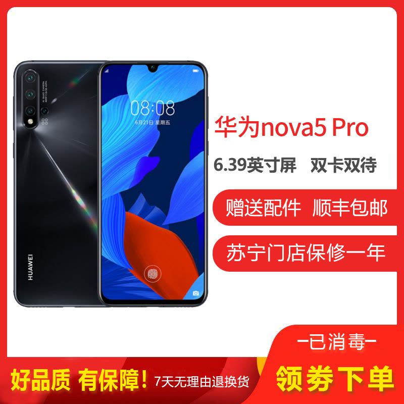 [二手9成新]华为nova5 Pro 亮黑 8G+256G全网通安卓手机6.39英寸屏麒麟980双卡拍照娱乐备用4G手机图片