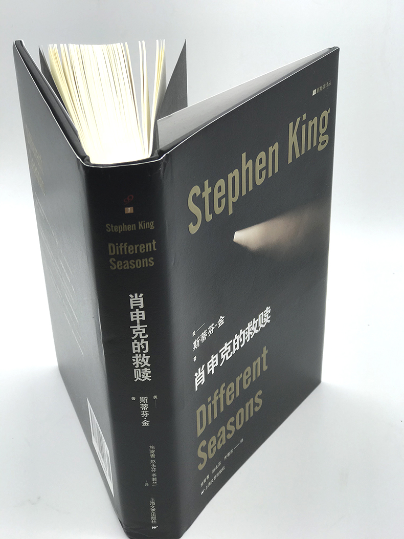 精装正版书籍肖申克的救赎斯蒂芬金纪念珍藏版中文全集肖生克电影原著