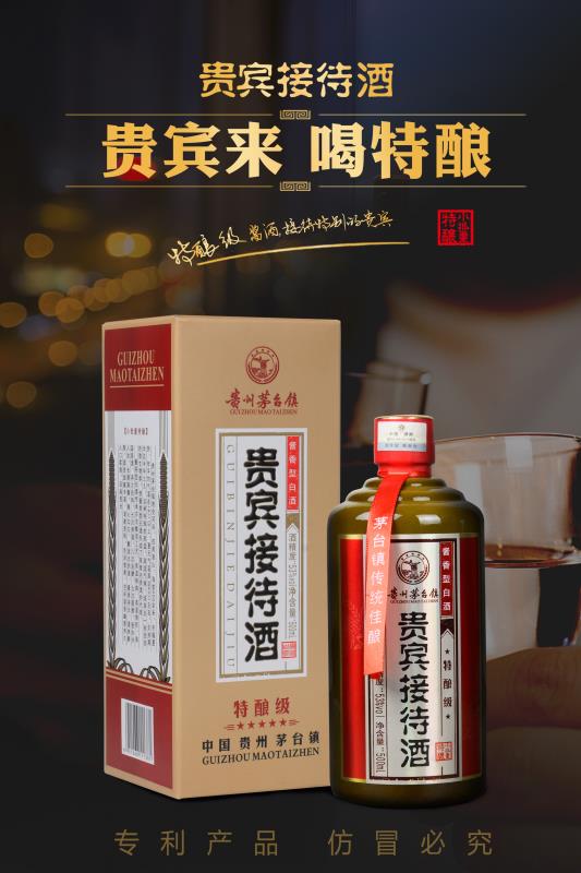 贵州茅台镇 贵宾接待酒 特酿级 酱香型白酒53度500ml*6瓶
