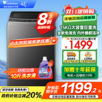 小天鹅(LittleSwan)波轮洗衣机全自动15公斤KG大容量免清洗不脏桶 健康除螨 以旧换新 TB15-1808T
