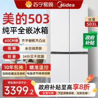 美的503超薄零嵌入式冰箱家用电冰箱十字双开四门风冷无霜一级