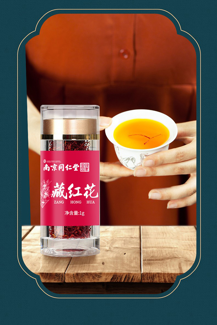 买2发3,买3发5盒 南京同仁堂藏红花1g西藏正品正宗泡水番红花茶臧红花