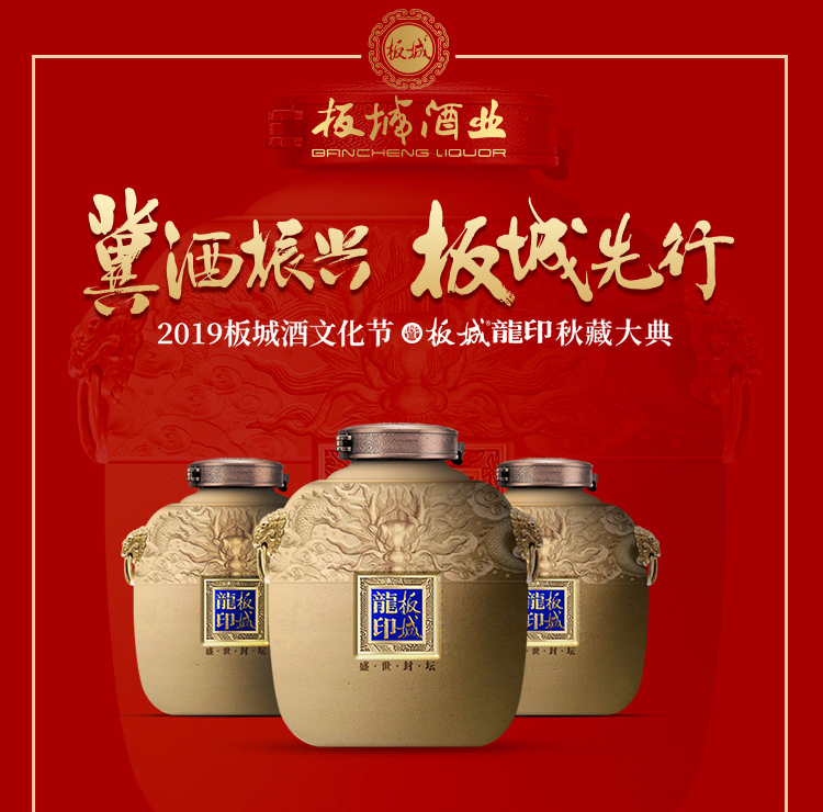 59vol板城烧锅酒龙印盛世封坛酒5l10l25l50l酒水白酒