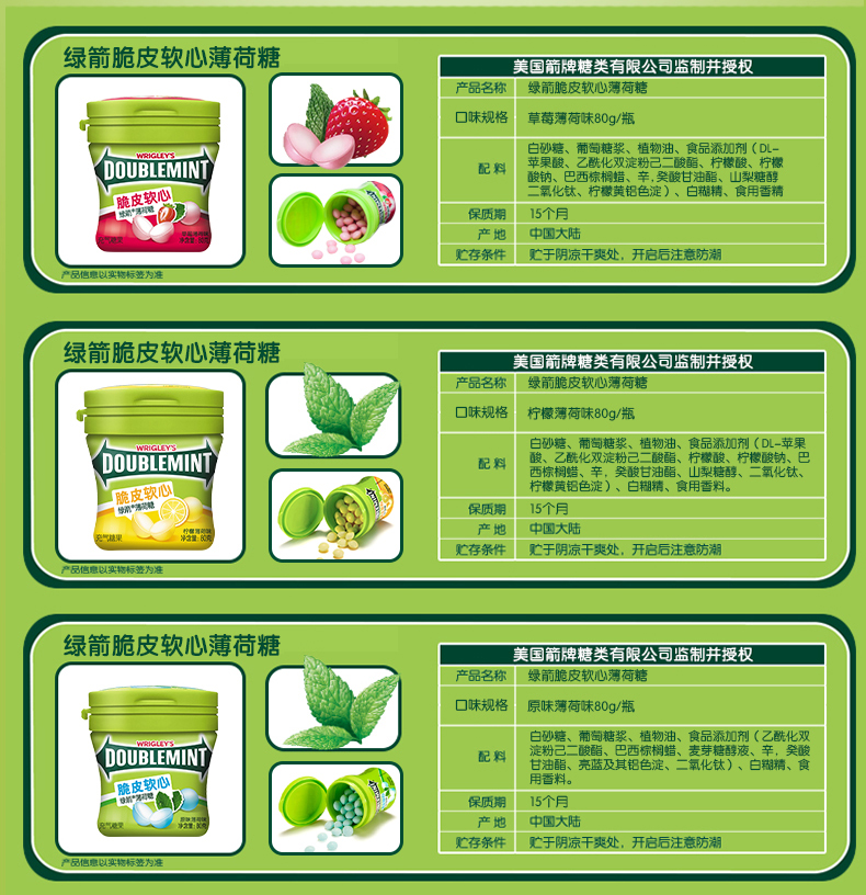 绿箭(DOUBLEMINT)糖果绿箭口香糖薄荷糖脆皮软心糖80g多口味薄荷味 