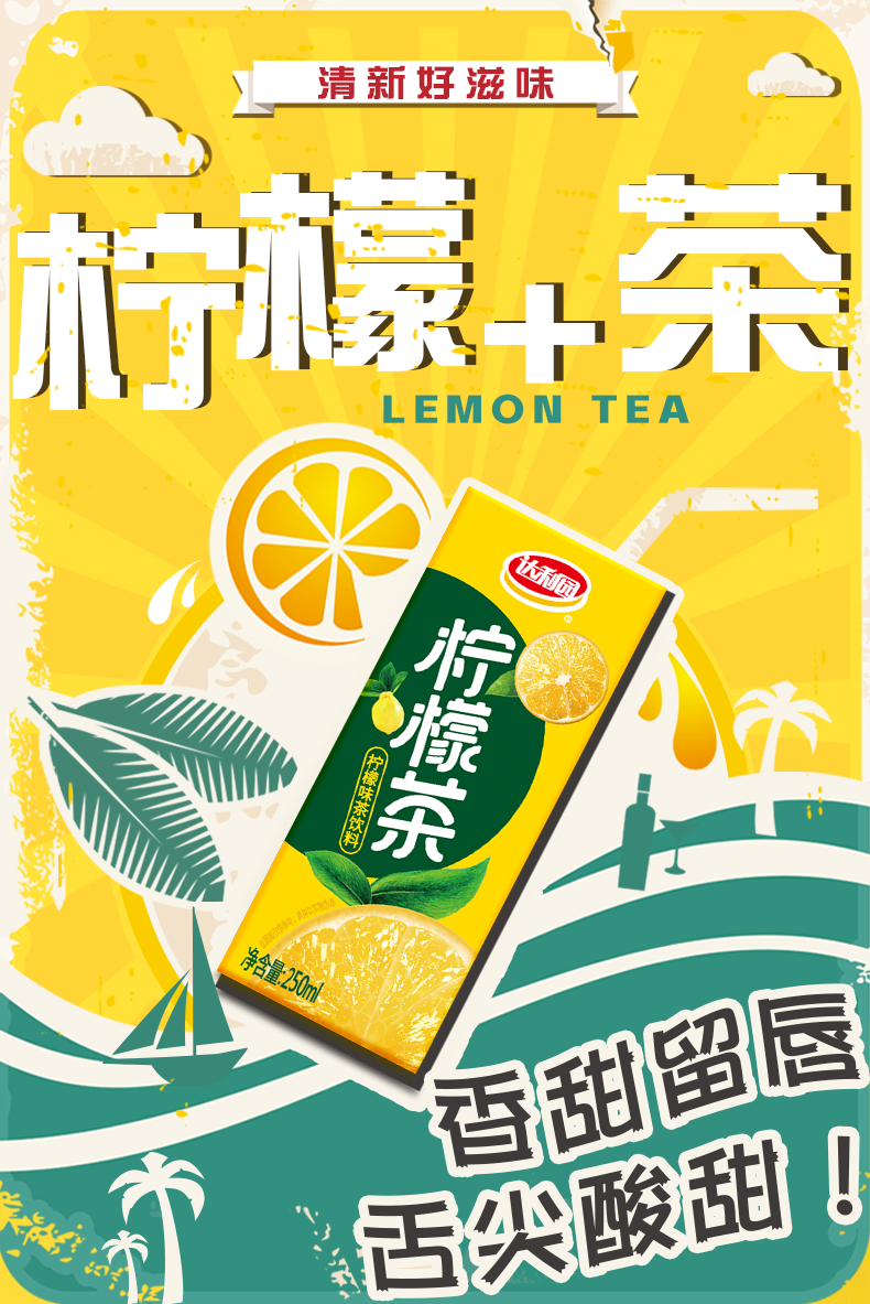 250ml*24包柠檬茶 柠檬味茶饮料 6000ml