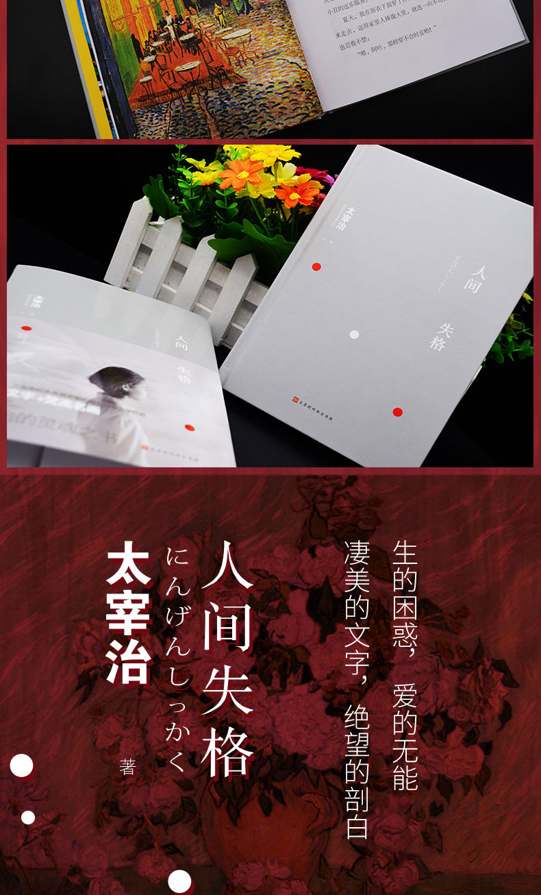 《全彩精装 人间失格 太宰治 正版太宰治的自传体小说日文wrhkhevrca