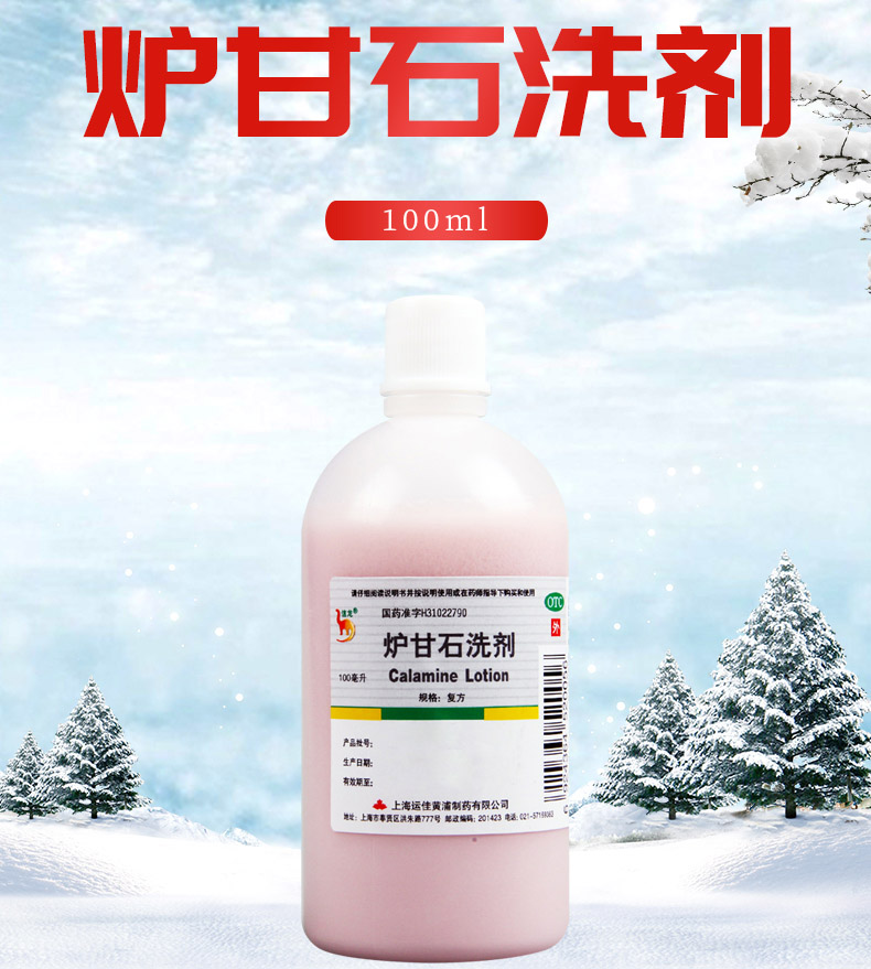 信龙抗菌消炎 信龙炉甘石洗剂 100ml【价格 图片 品牌 报价】-苏宁