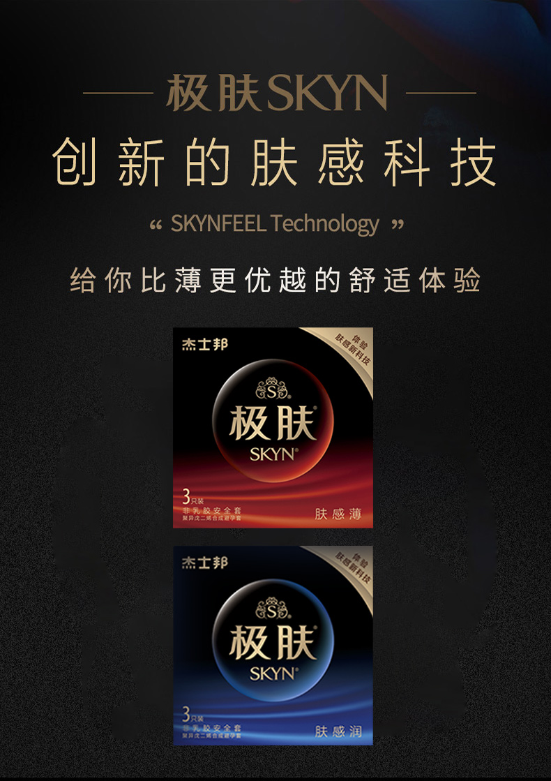 苏宁自营杰士邦jissbon极肤skyn肤感薄零感超薄组合款16只组合装避孕