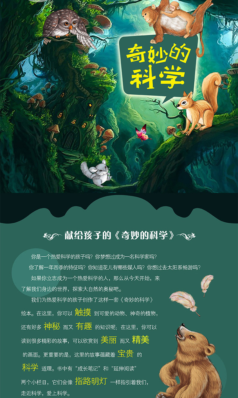 注音版小学生奇妙的科学海底大探险写给儿童的科普读物图书籍368