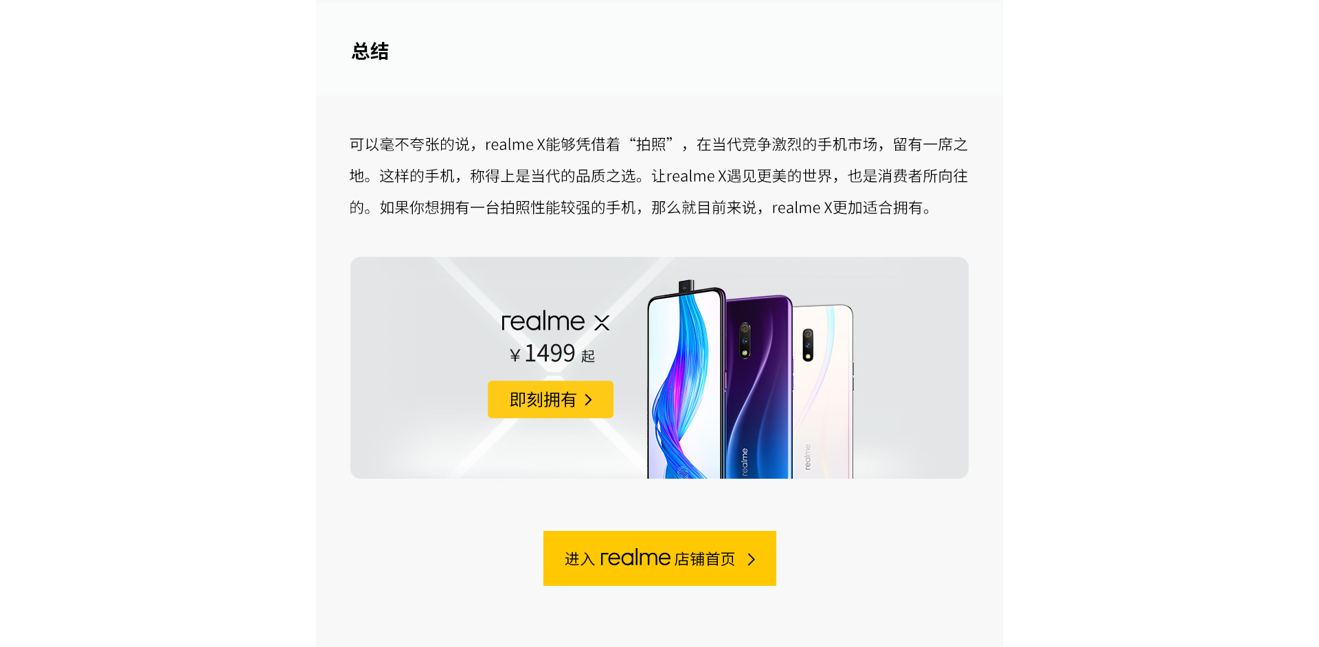 realme官网商城怎么购买手机