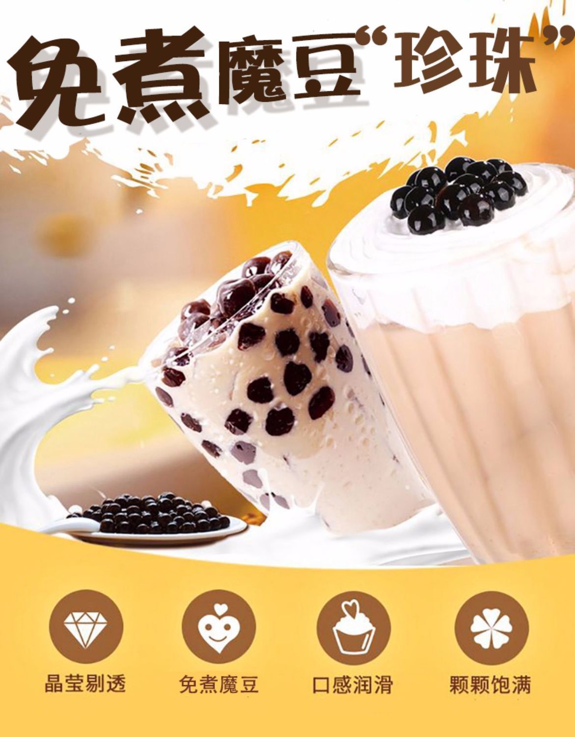 黑珍珠粉圆免煮魔豆珍珠奶茶豆黑糖原味樱花抹茶芒果木薯粉原料要煮