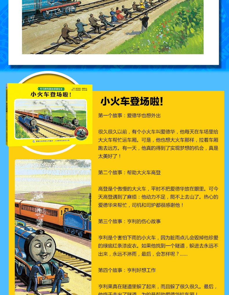 《正版托马斯和朋友原著绘本书本全6册含小火车登场啦等儿童教辅读物