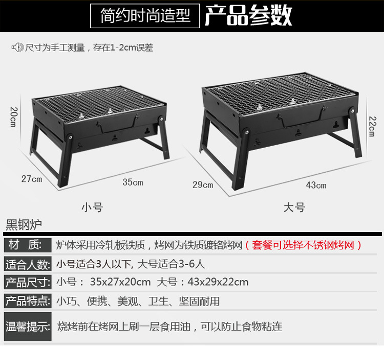 架户外便携烧烤炉家用木名    称:小号黑钢炉 单个产品安装好后尺寸