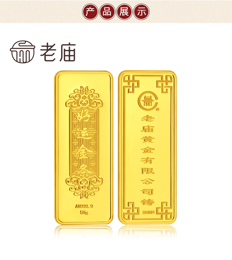 老庙黄金9999图片