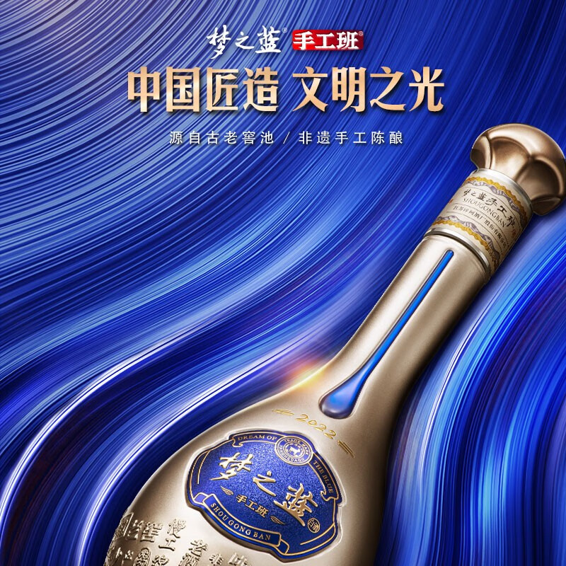 【洋河酒水】 洋河梦之蓝手工班(2022版)52度500ml (h)【价格 图片