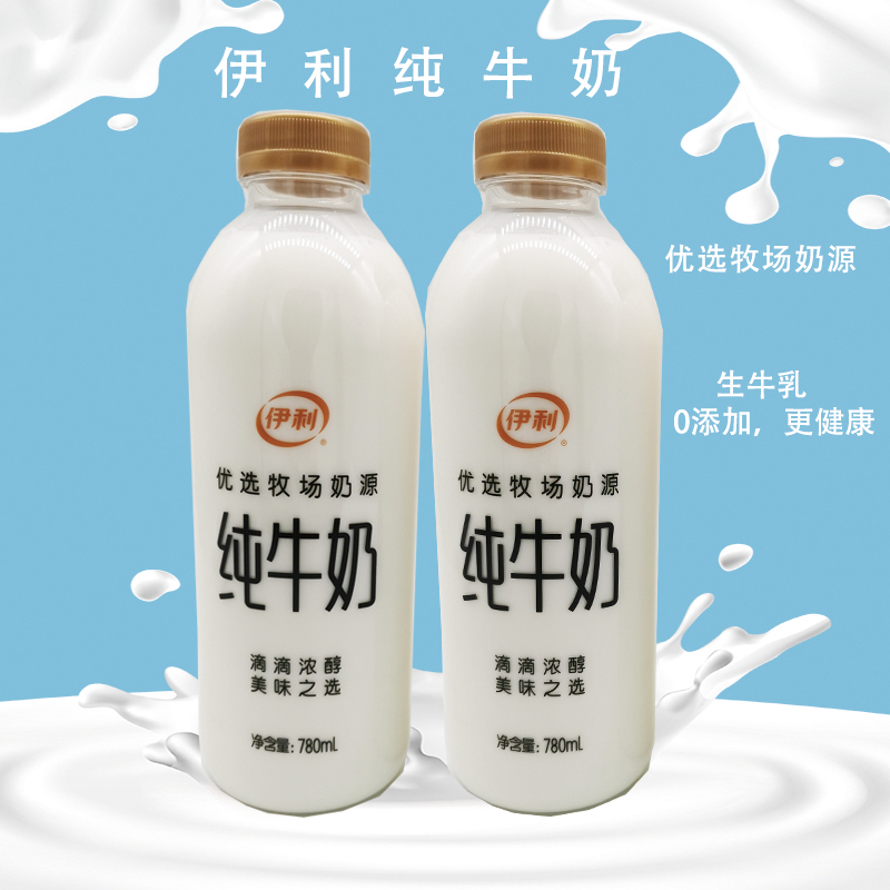 伊利(yili)純牛奶 伊利純牛奶大白瓶780ml2大瓶學生營養早餐奶兒童生