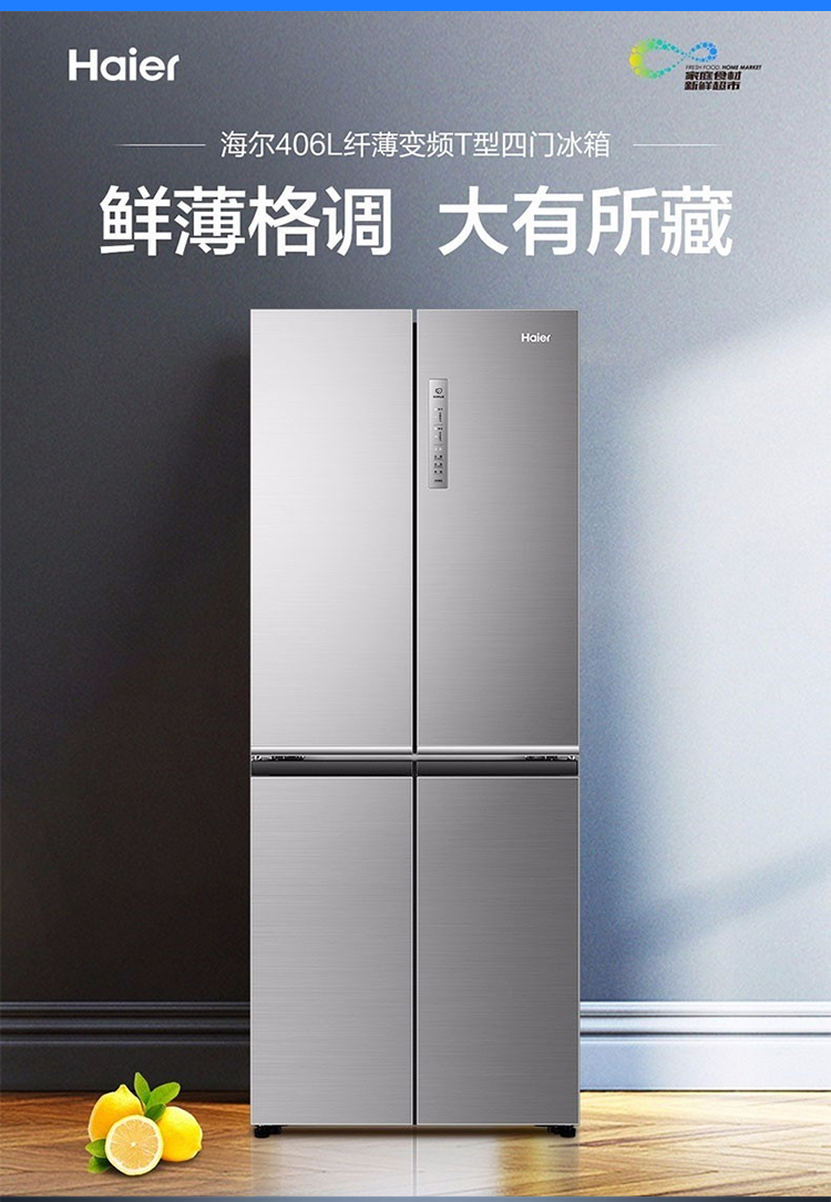 haier海尔406升多门冰箱 bcd-406wdpd 风冷无霜双变频 三档变温净味