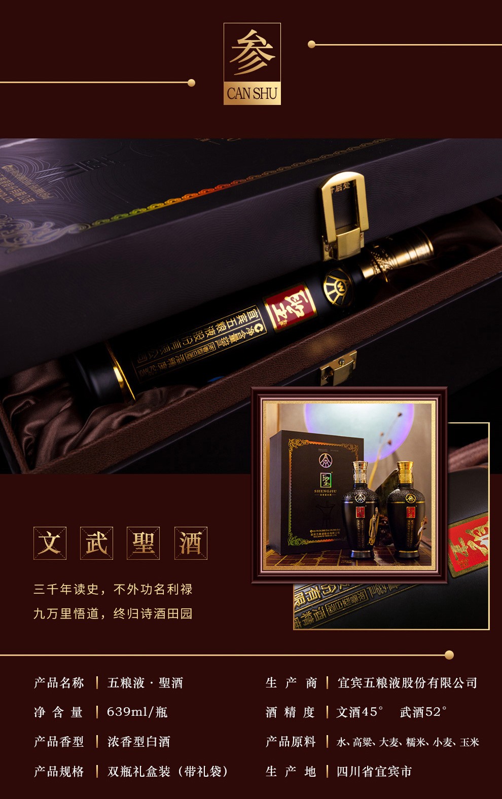 圣酒 文武双圣礼盒装浓香型白酒45度文酒 52度武酒 639ml*2瓶装*2盒