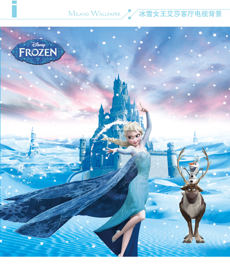 壁画贴纸壁纸自粘墙纸冰雪奇缘公主女孩儿童房卧室背景墙艾莎【价格