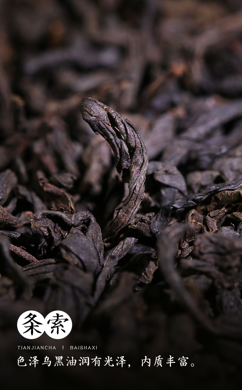 湖南茶叶安化黑茶 白沙溪一级嫩料散茶湘尖茶 松烟香天尖茶200g