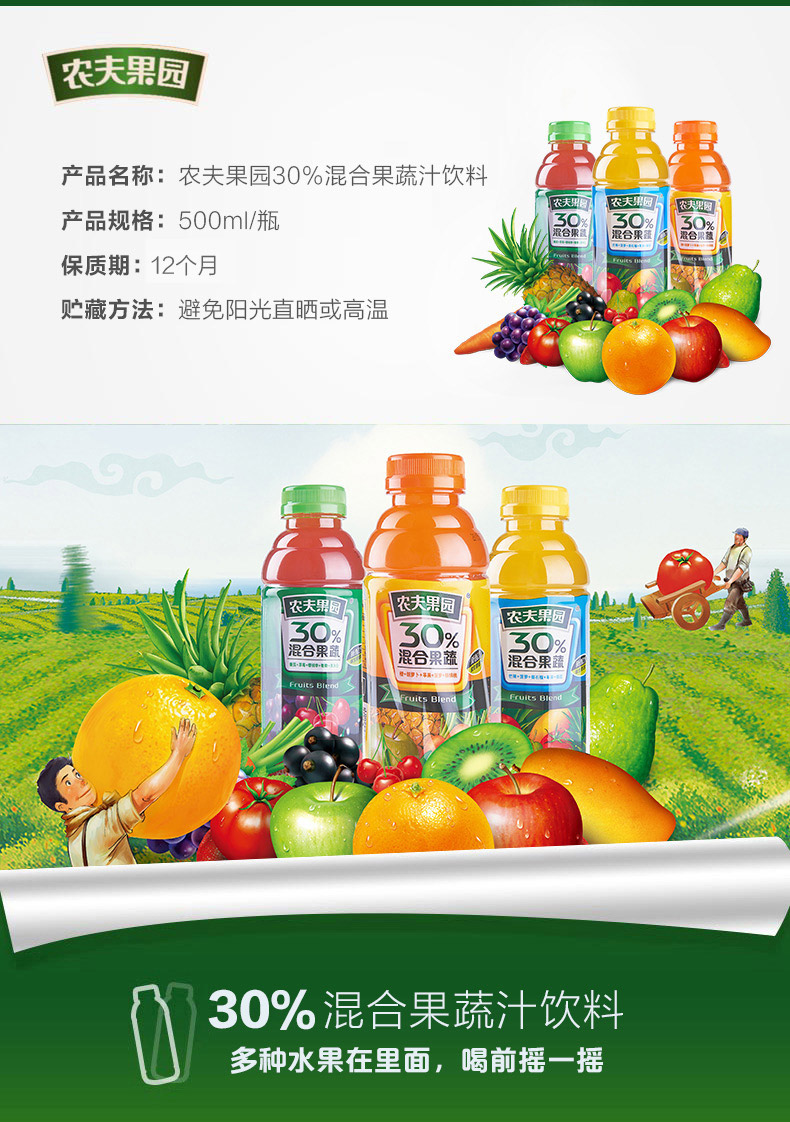 农夫山泉农夫果园30混合果蔬汁胡橙500ml24整箱