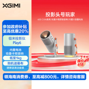 极米Play6 投影仪便携家庭影院 1080P云台投影 一体式隐藏支架 哈曼卡顿音响 Play5升级