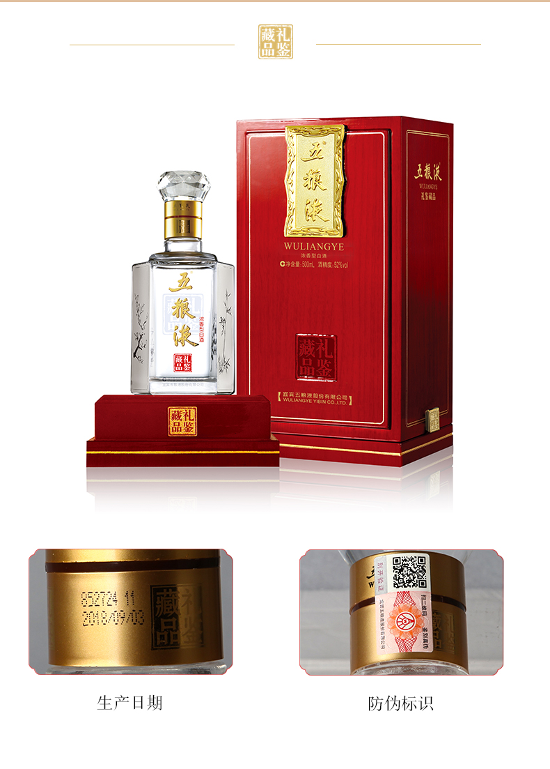 五粮液股份 礼鉴藏品 52度 500ml*1瓶 浓香型白酒_历史最低价格_就买