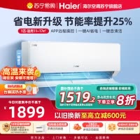 海尔(Haier)空调挂机净省电1匹p变频冷暖新一级智能壁挂式客厅卧室大风口节能省电KFR-26GW/E1-1