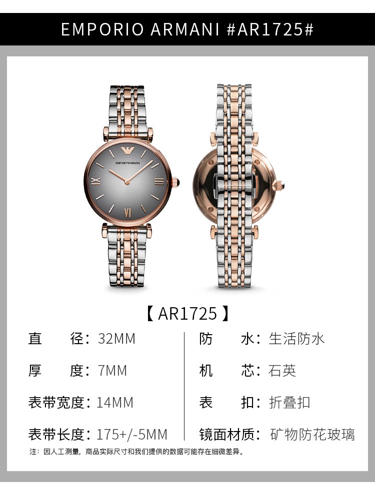 armani ar1725