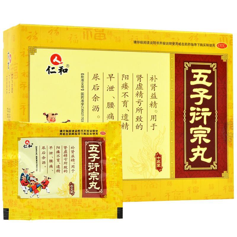 仁和五子衍宗丸6g10袋补肾益精阳痿遗精早泄腰痛尿后余沥
