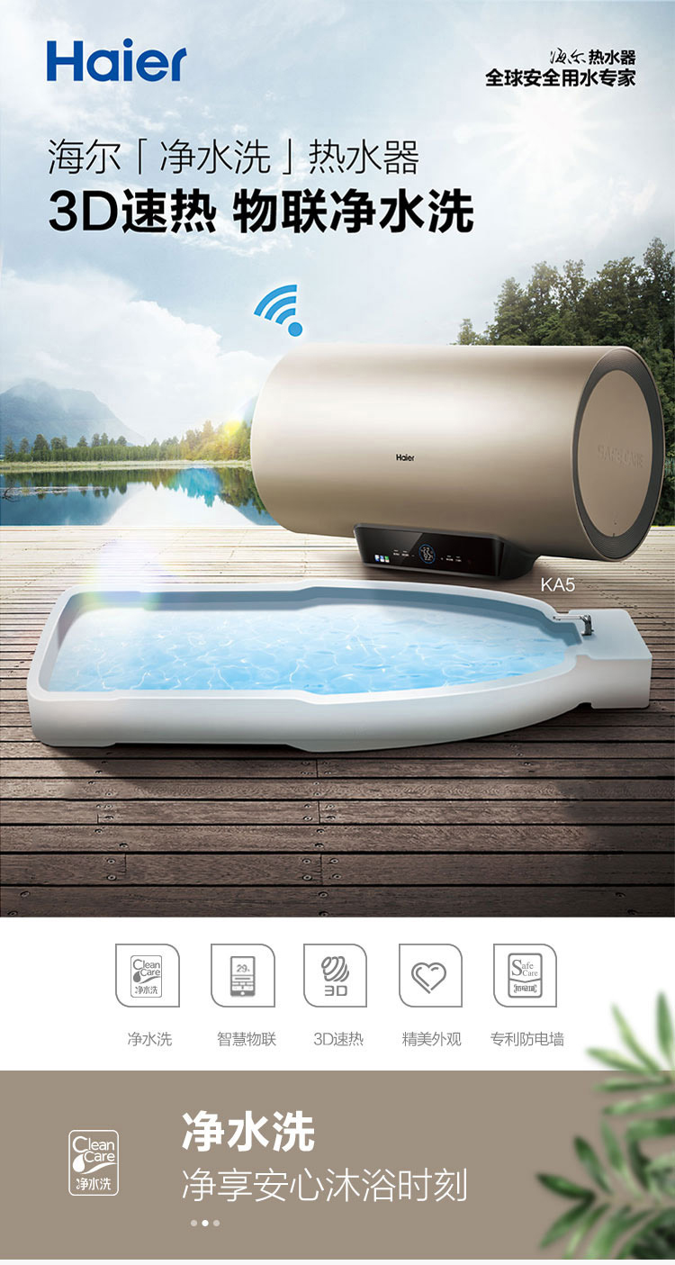 haier海尔电热水器60升es60hka55au13d速热六倍增容智能预约智慧物联