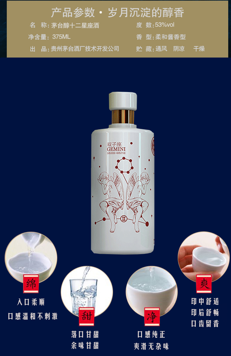 茅台醇星座酒双子座53度375ml1盒装酱香型白酒入口柔顺
