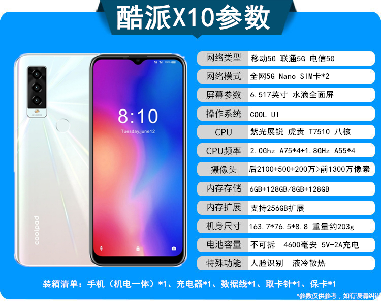 coolpad酷派x10全网通5g手机虎贲t7510处理器6517英寸水滴屏8g运行