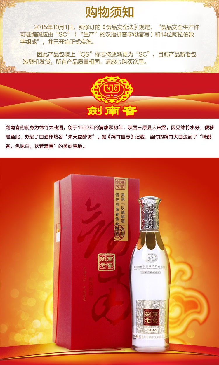 剑南春 52度 剑南老窖2006 浓香型白酒 500ml 单瓶装